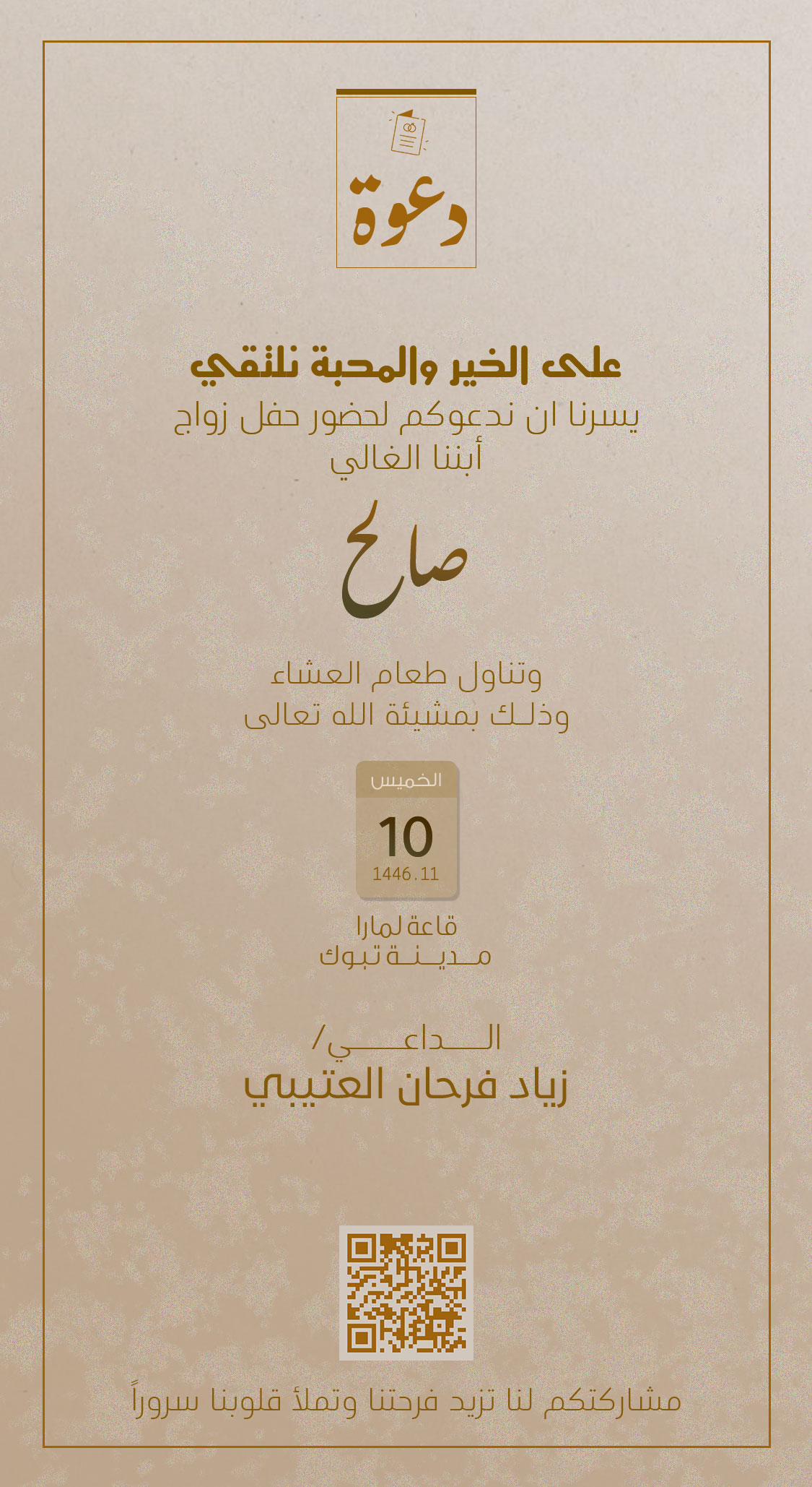 تصميم دعوات رجالية بعنوان دعوة زواج رجالية 290
